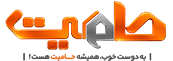 حامیت‌پی
