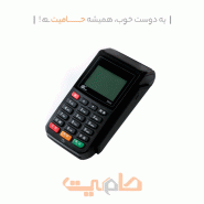 دستگاه کارتخوان سیار پکس (S910 (Mini