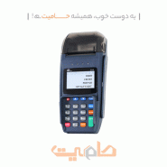 دستگاه کارتخوان PAX S58 | ثابت