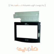 شیشه ال سی دی S58