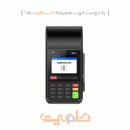 دستگاه کارتخوان سیار پکس S915 آکبند