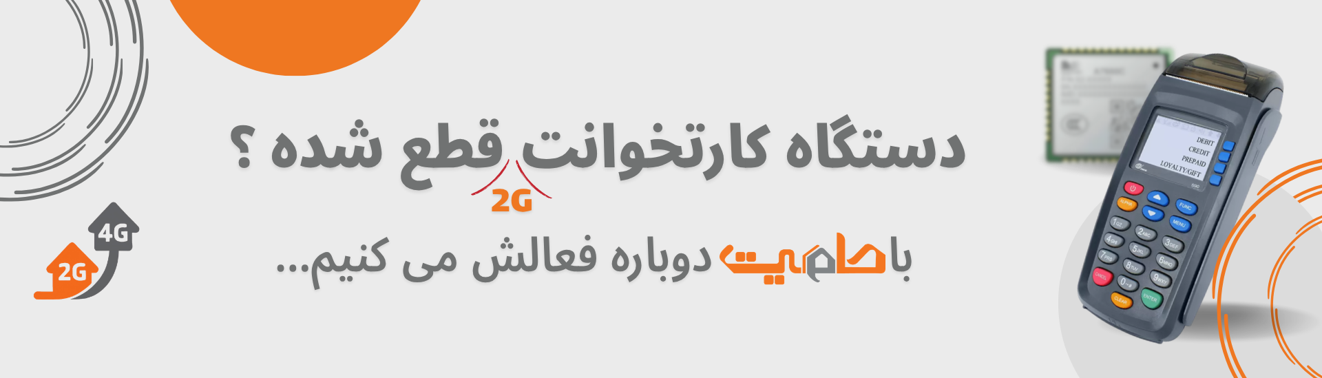 تعویض ماژول دستگاه کارتخوان