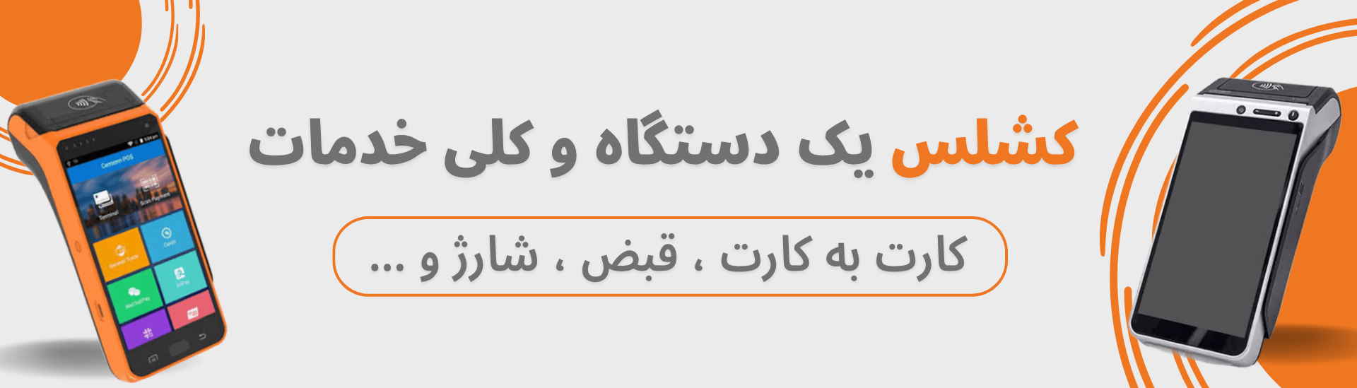کشلس دیواری و رومیزی