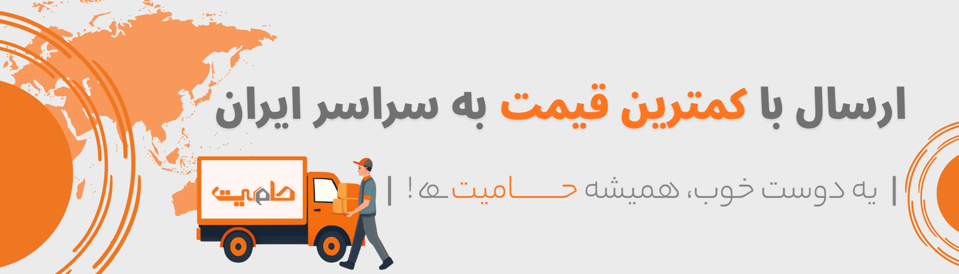ارسال با کمترین قیمت